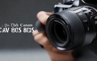玩转佳能80D？新手必学实用技巧有哪些？