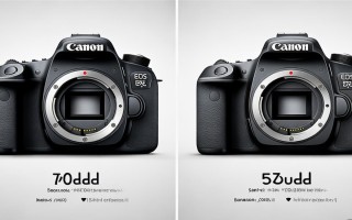 佳能700D与70D全方位对比，性能差距有多大？选哪个更划算？