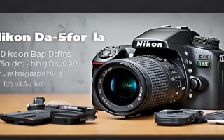 尼康d5200入门教程，新手能快速掌握哪些核心技能？
