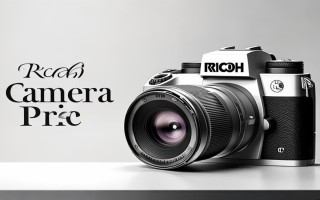 Ricoh相机2024年最新报价是多少？型号差异如何影响价格？